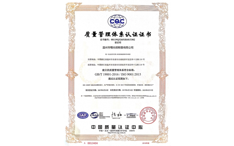 質(zhì)量管理體系認(rèn)證證書