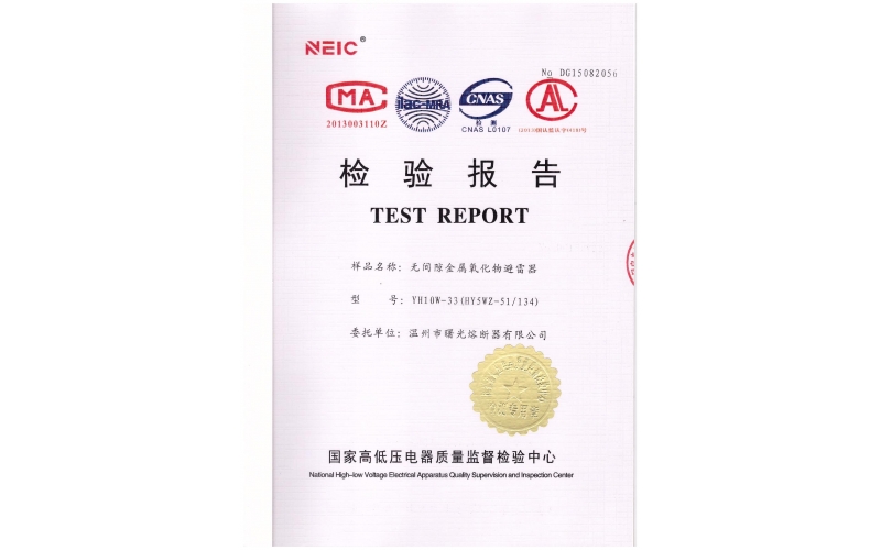氧化鋅避雷器檢測(cè)報(bào)告